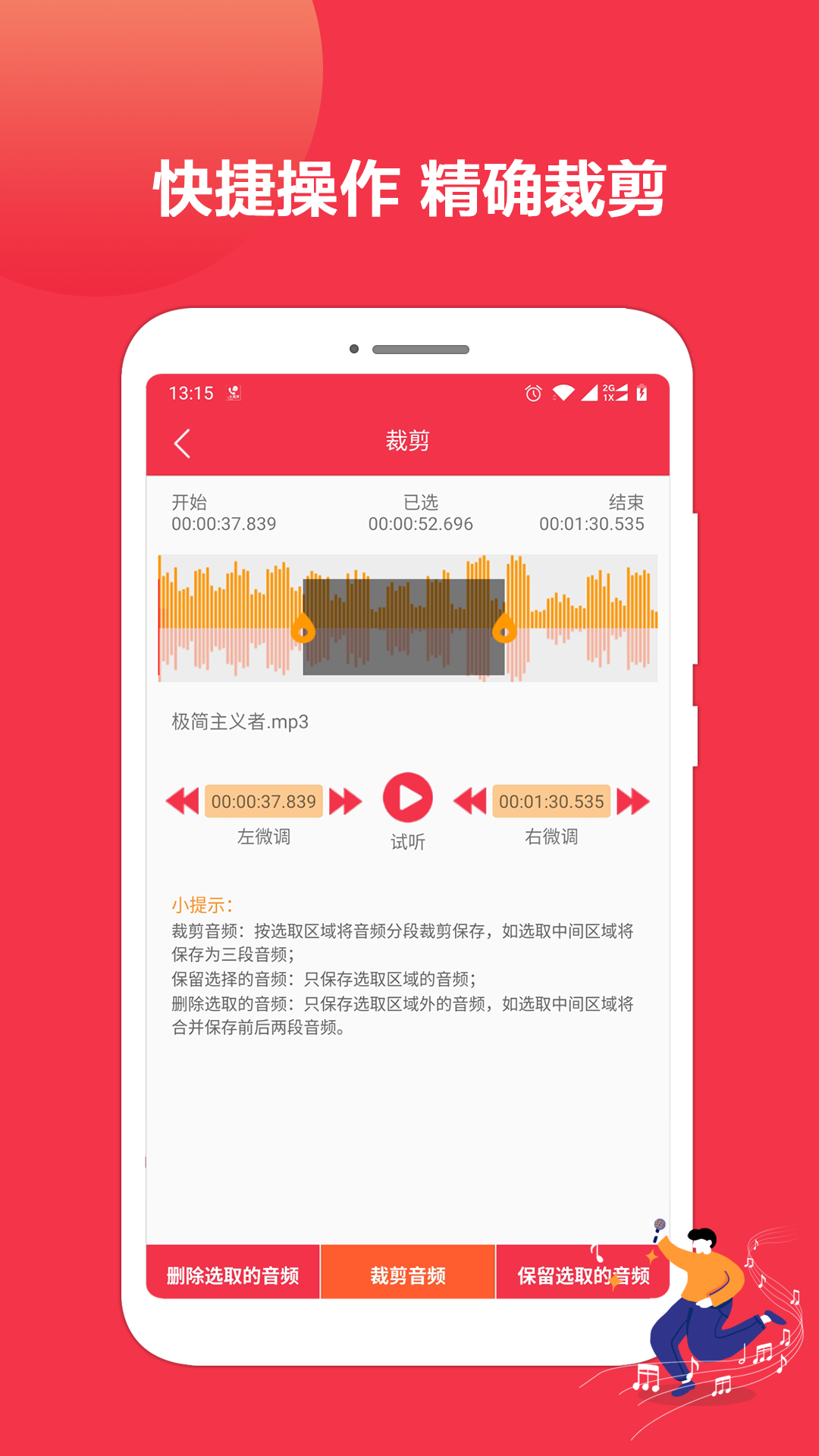 音乐剪辑编辑_截图2