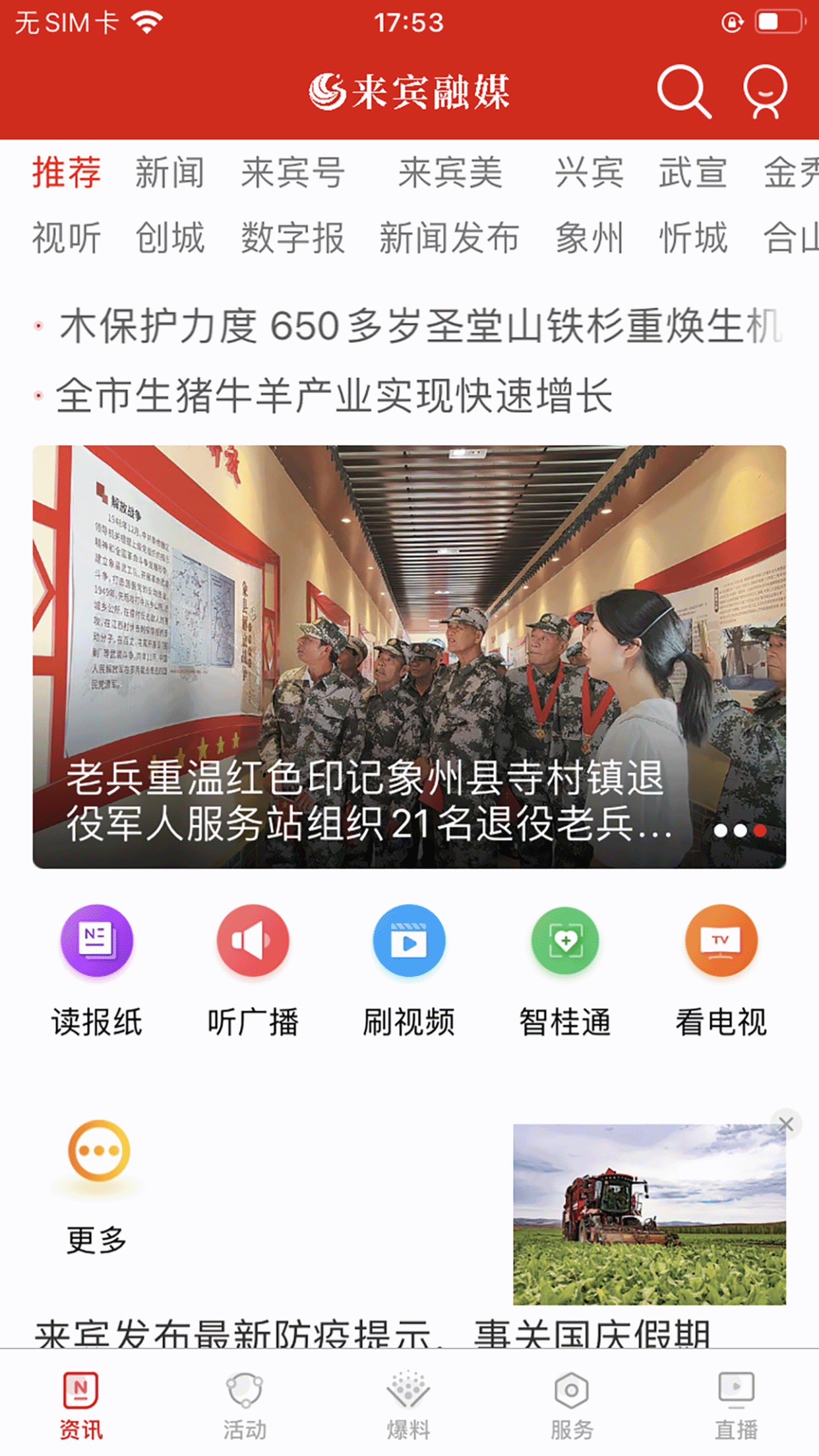 来宾融媒_截图1