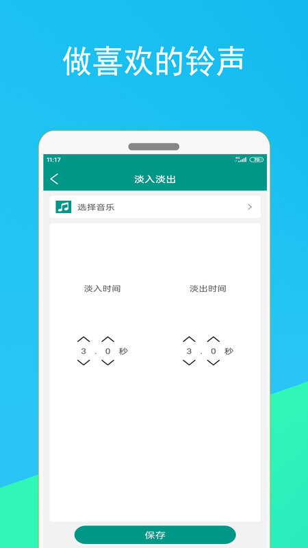 音频剪辑器_截图3