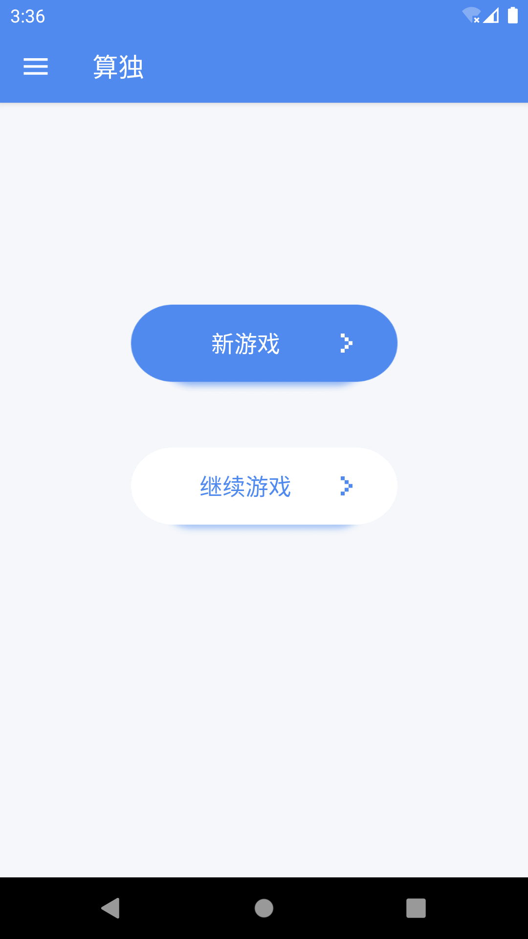 算独_截图1