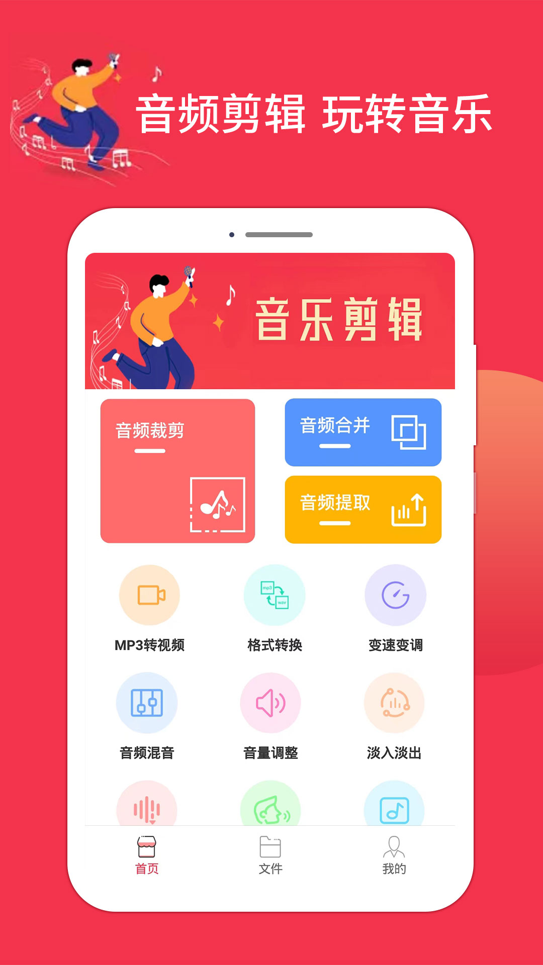 音乐剪辑编辑_截图1