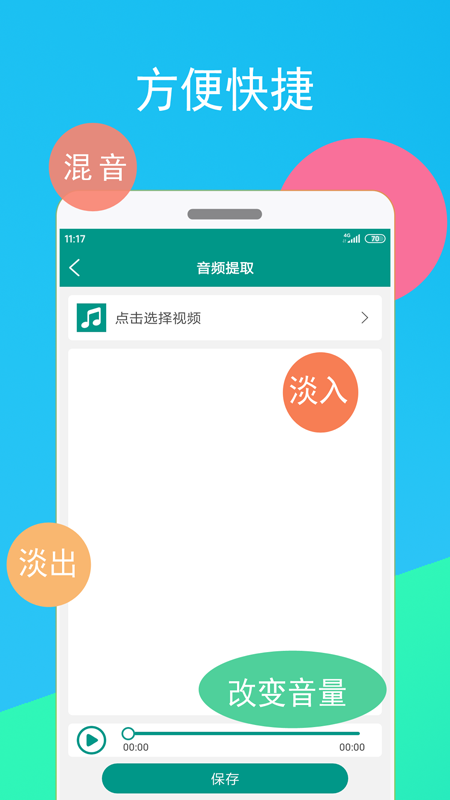 音频剪辑器_截图4