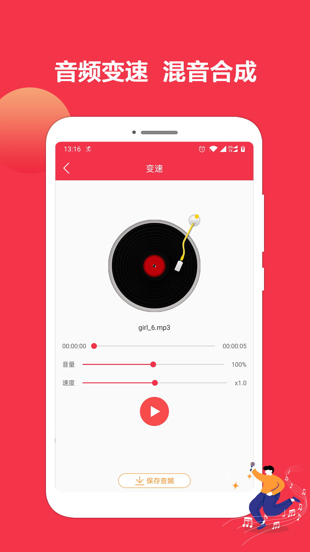 音乐剪辑编辑_截图4