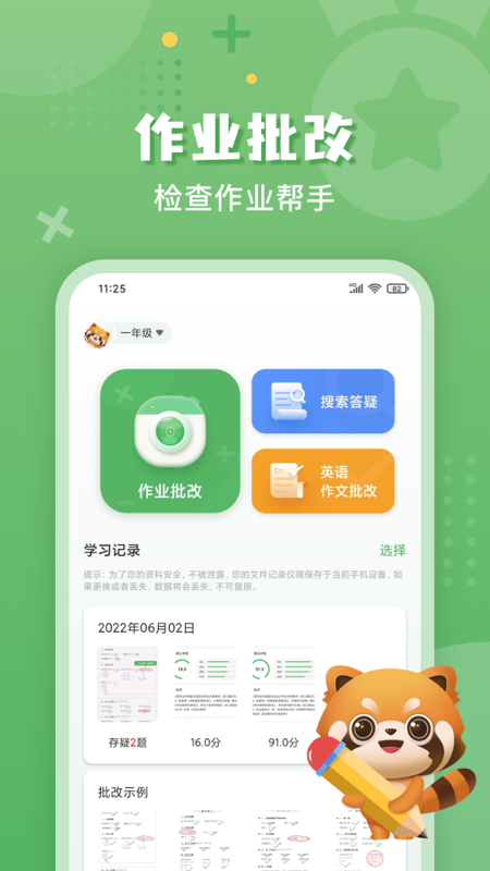 批改口算作业_截图1