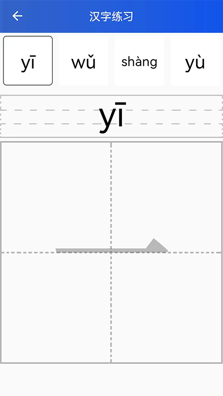 读拼音写汉字_截图3