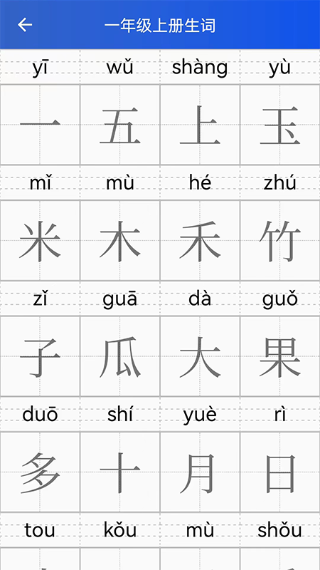 读拼音写汉字_截图2