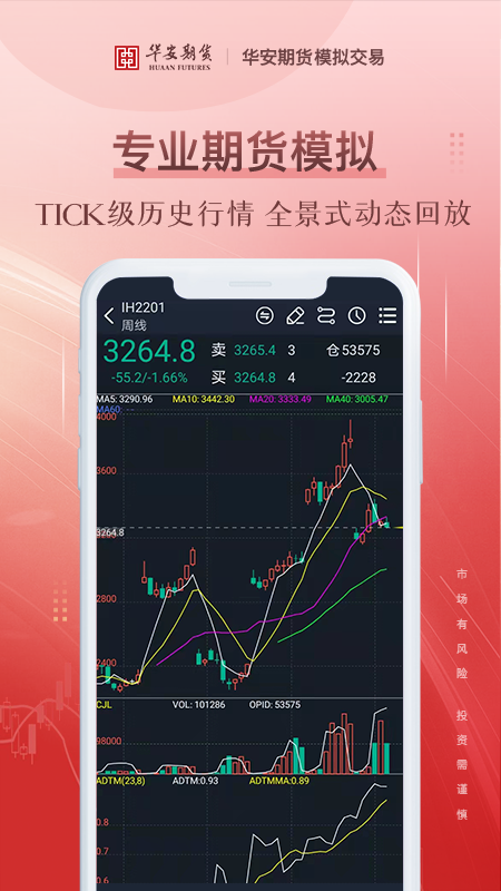 期货模拟_截图3