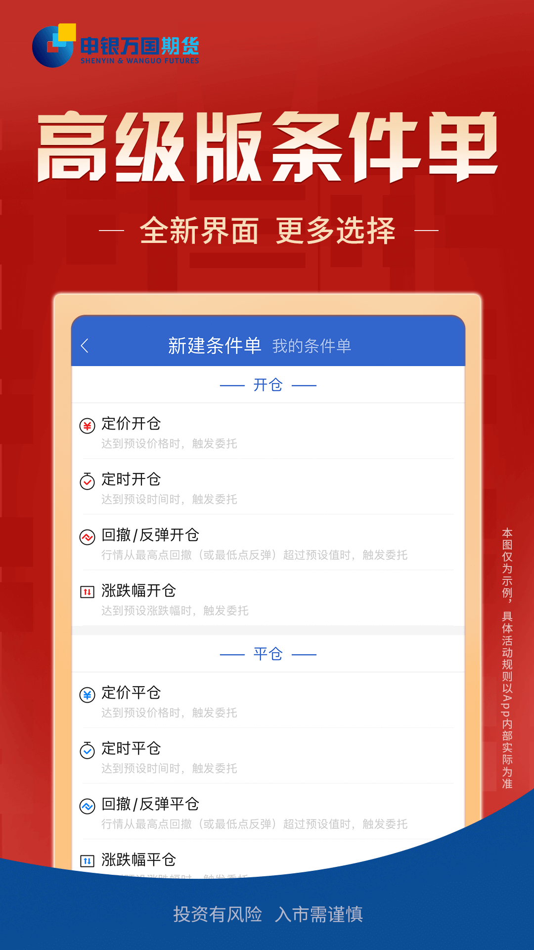 申万期货开户_截图3