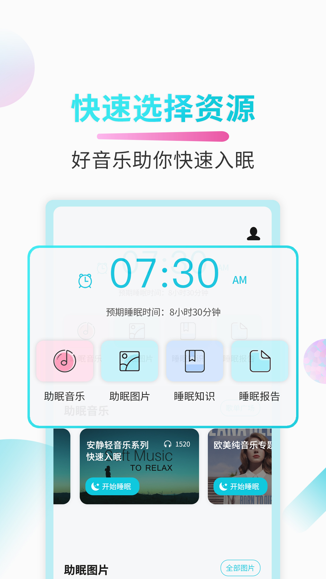 好睡眠_截图2