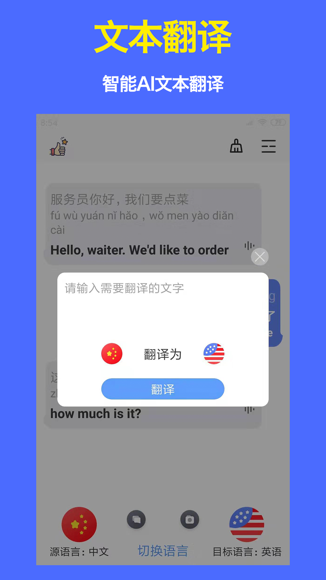 出国翻译器_截图2