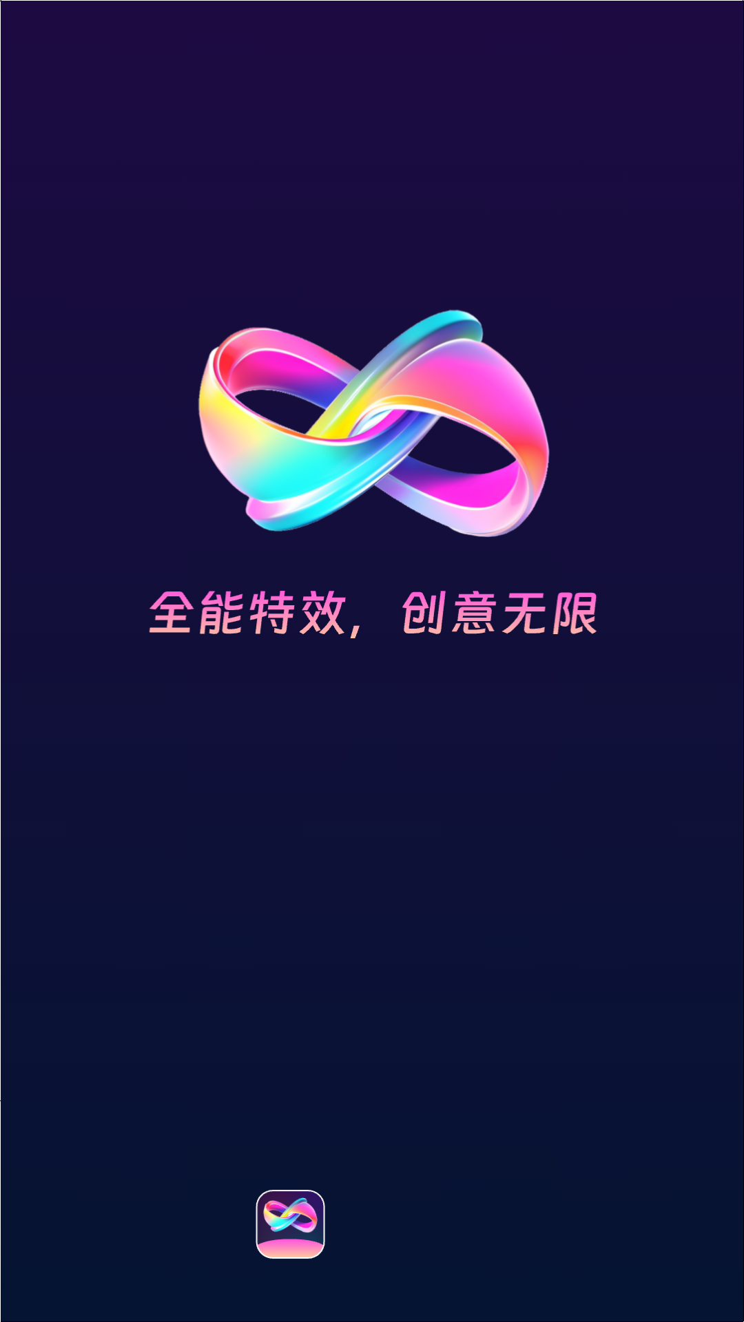 全能特效_截图1