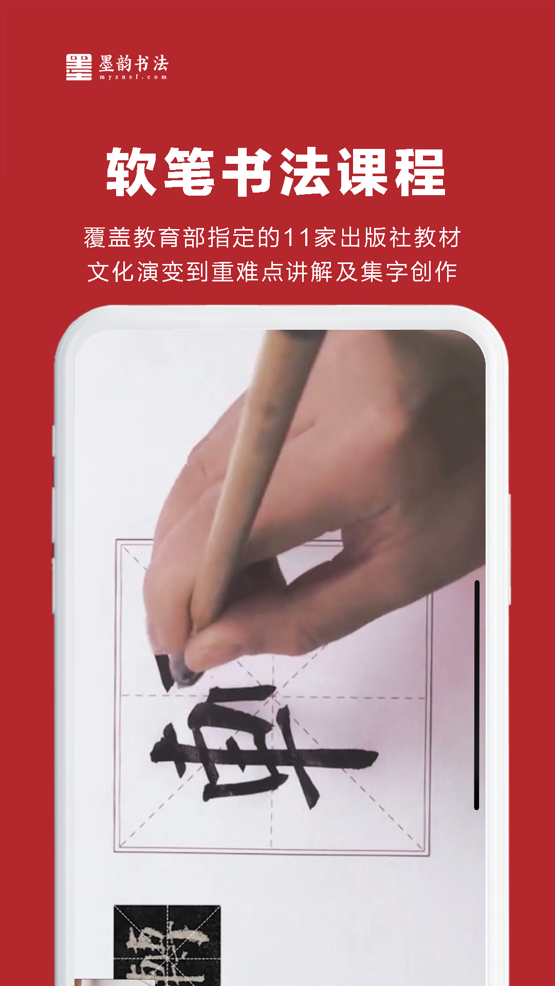 墨韵书法教师端_截图3