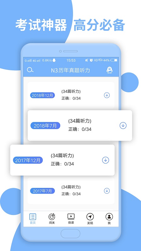 日语n3听力_截图5