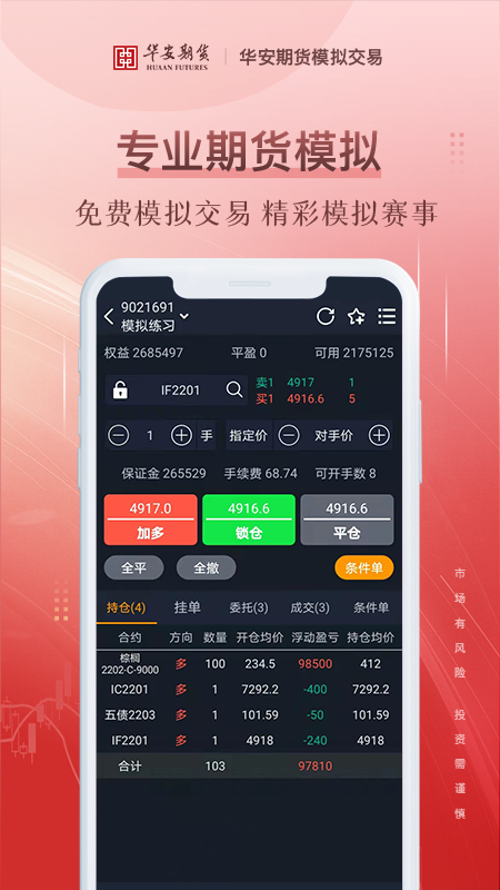 期货模拟_截图2