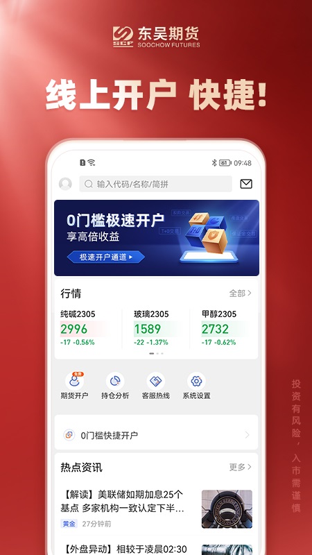 东吴期货通_截图2