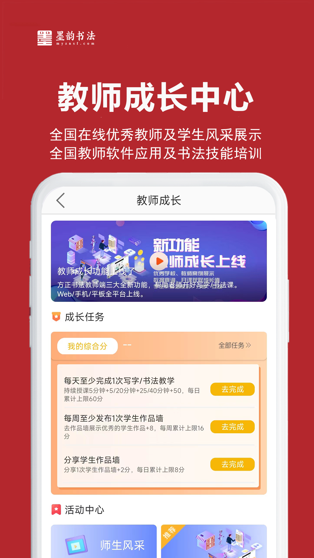 墨韵书法教师端_截图4