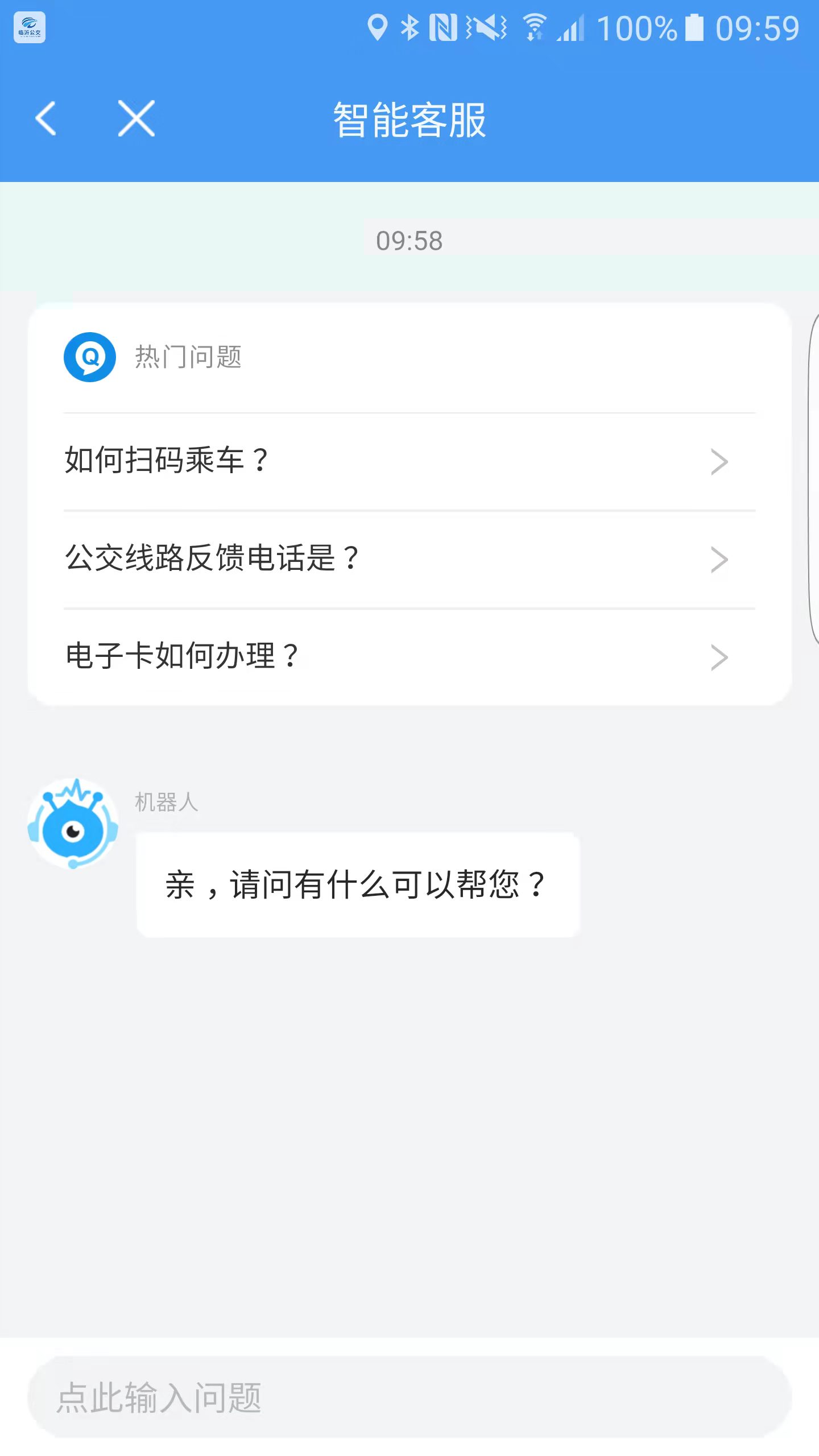 邢台公交_截图1