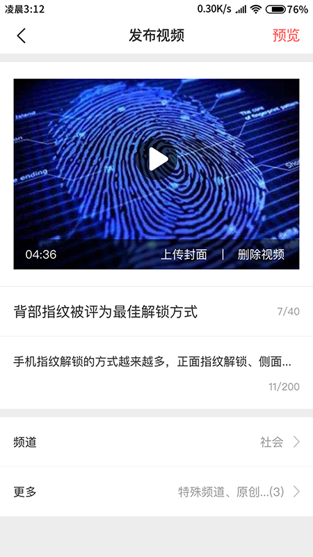 融媒生产助手_截图4