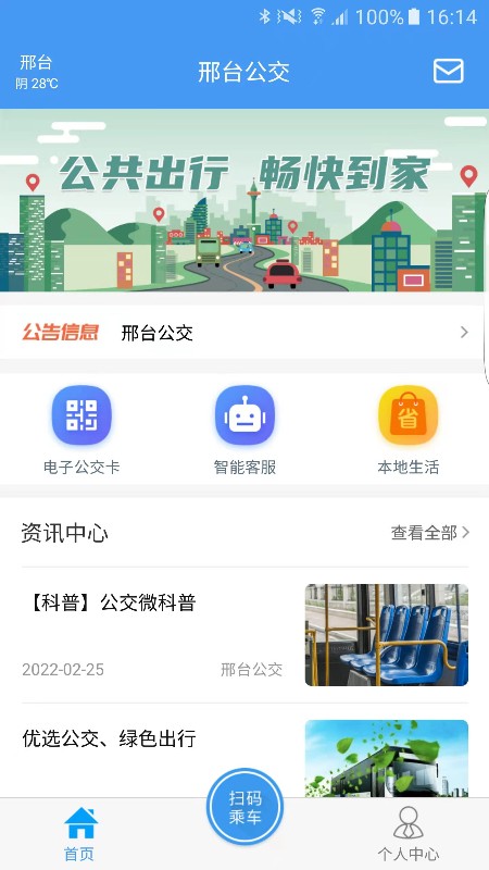 邢台公交_截图3