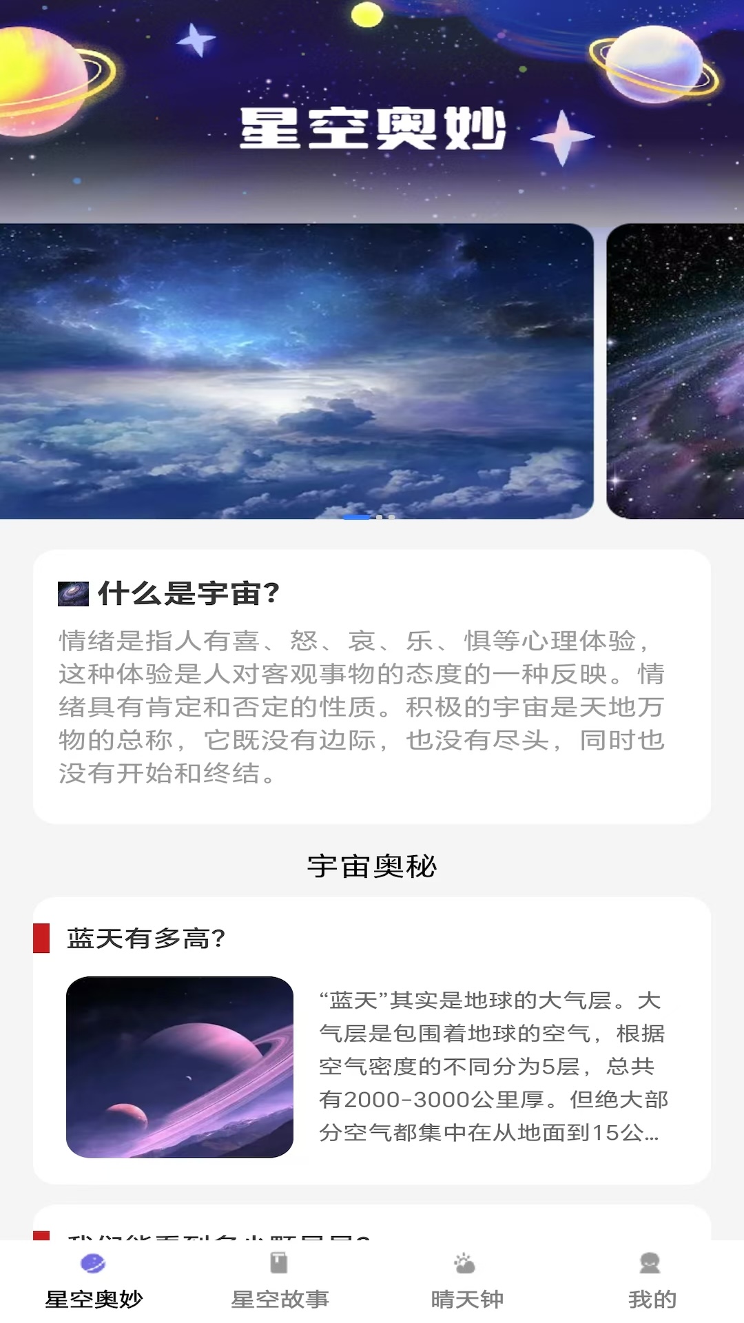 趣看星辰