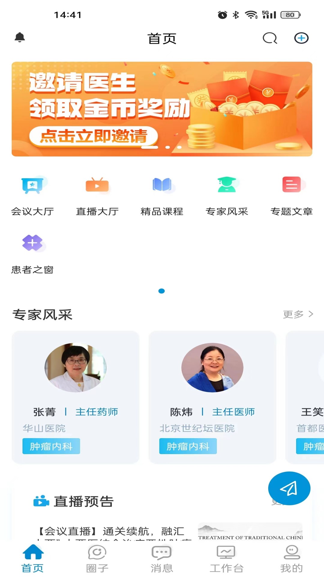 圣和医患生态圈_截图4