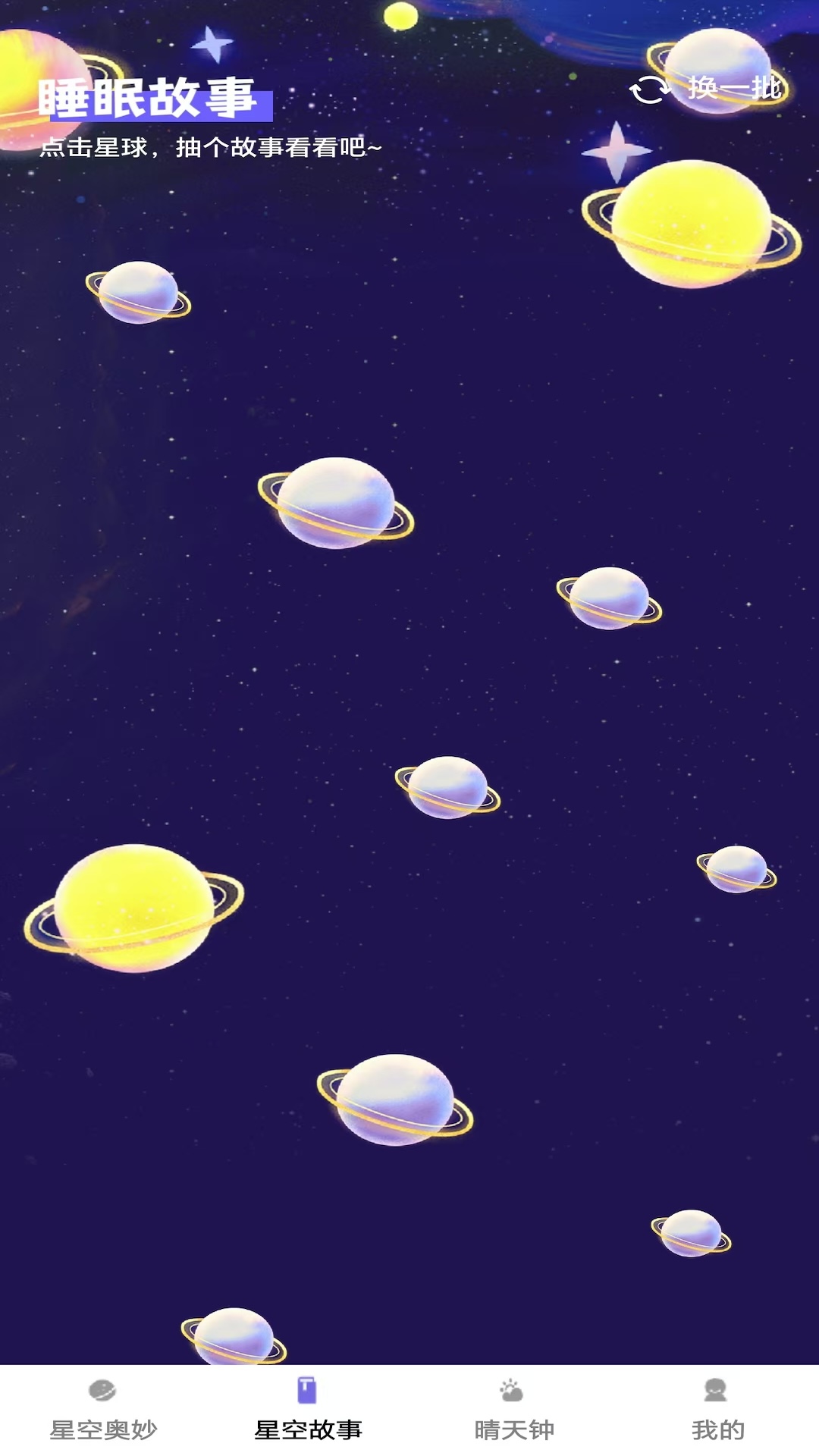 趣看星辰
