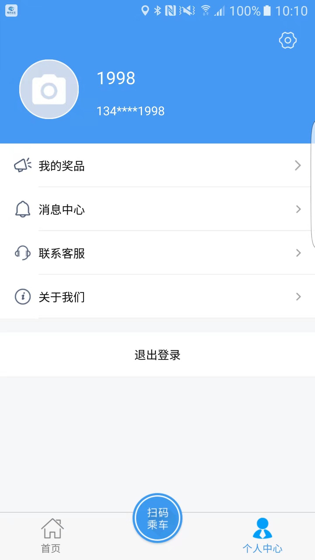 邢台公交_截图2