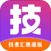 技者汇极速版下载_技者汇极速版正式版下载