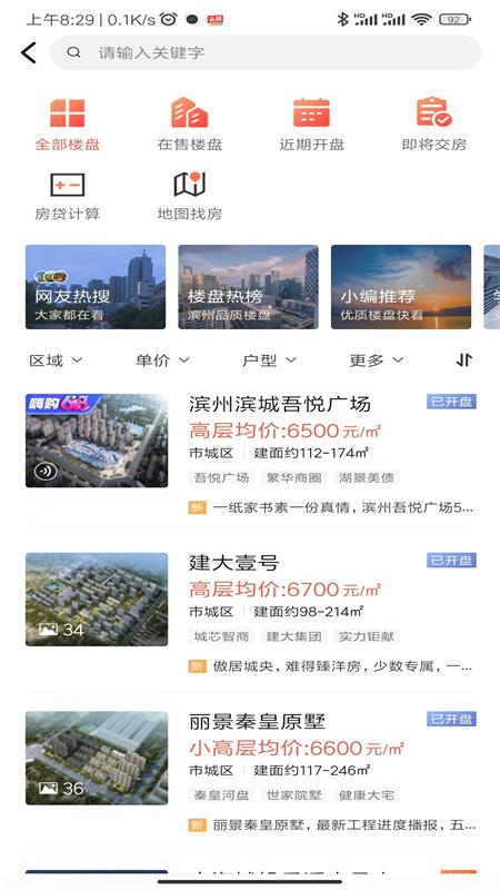 滨州楼市_截图2