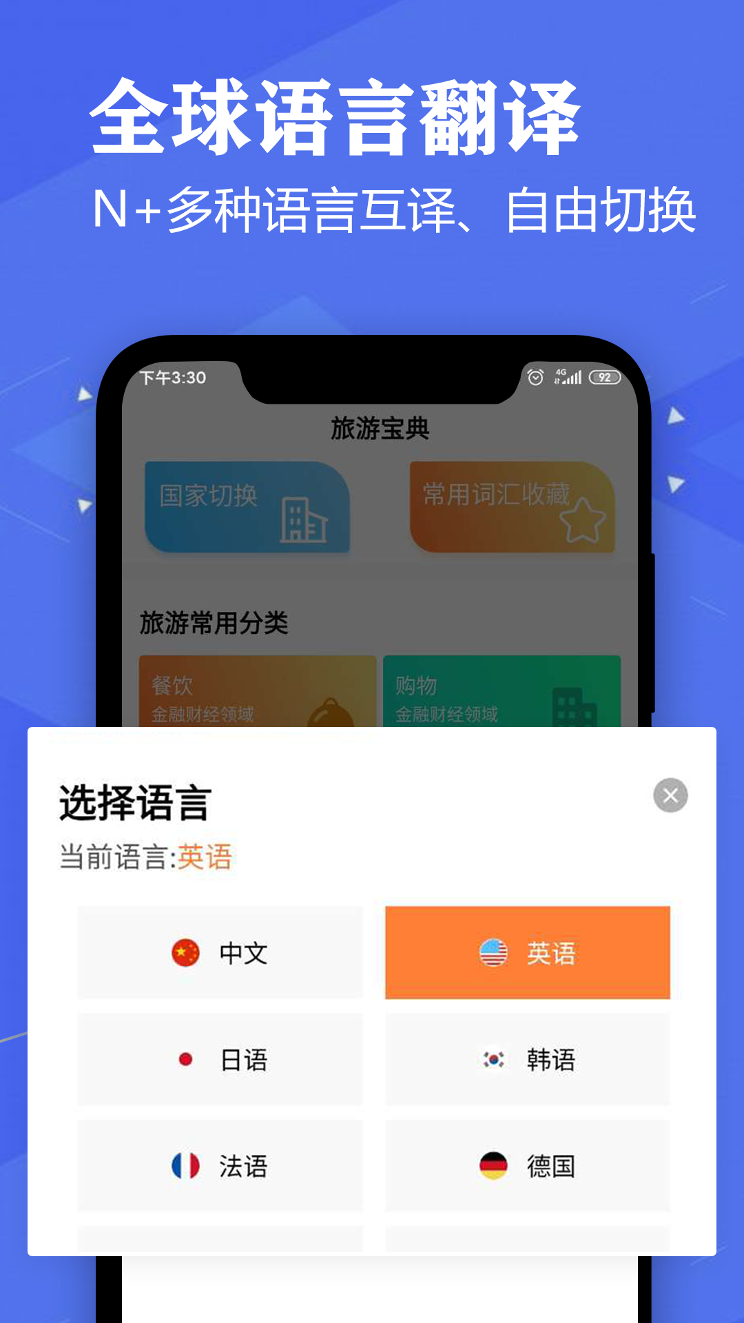 语音英语翻译大师_截图3