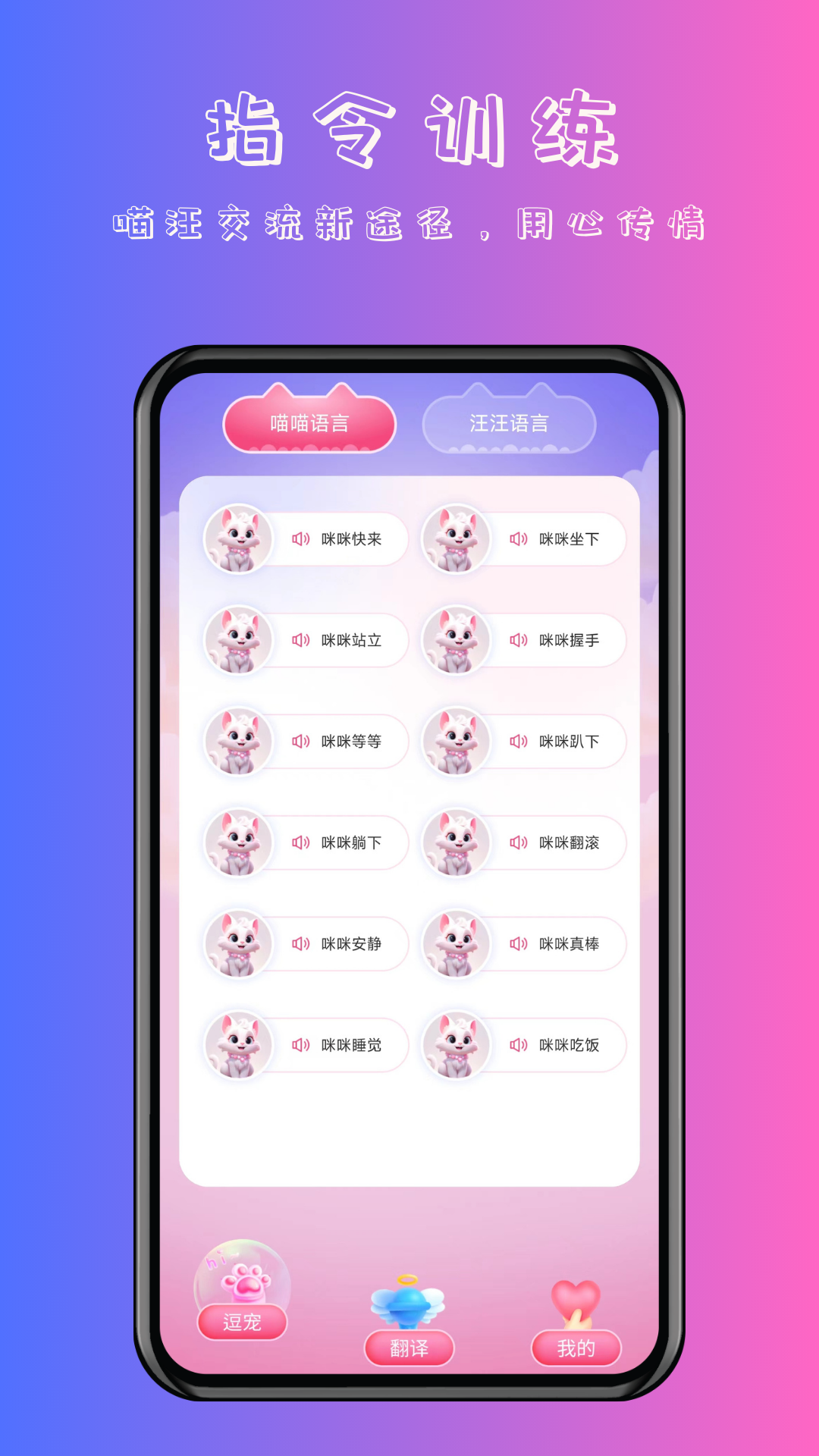 喵汪萌宠猫狗翻译器_截图4
