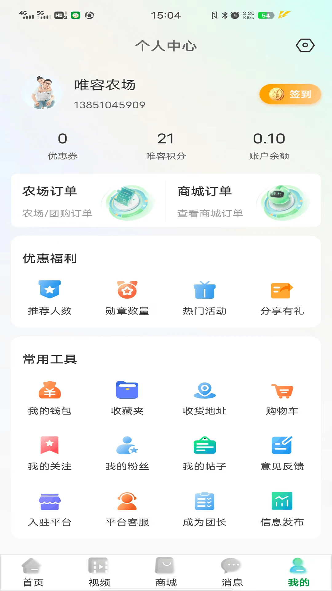 唯容农场_截图5