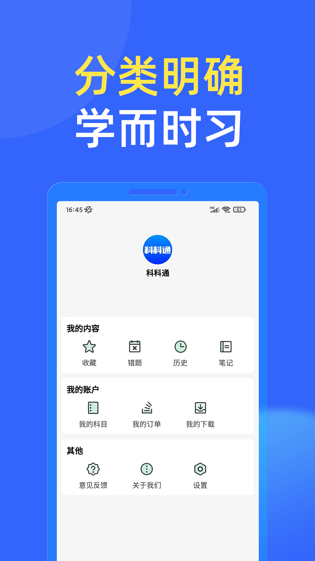 科科通_截图4