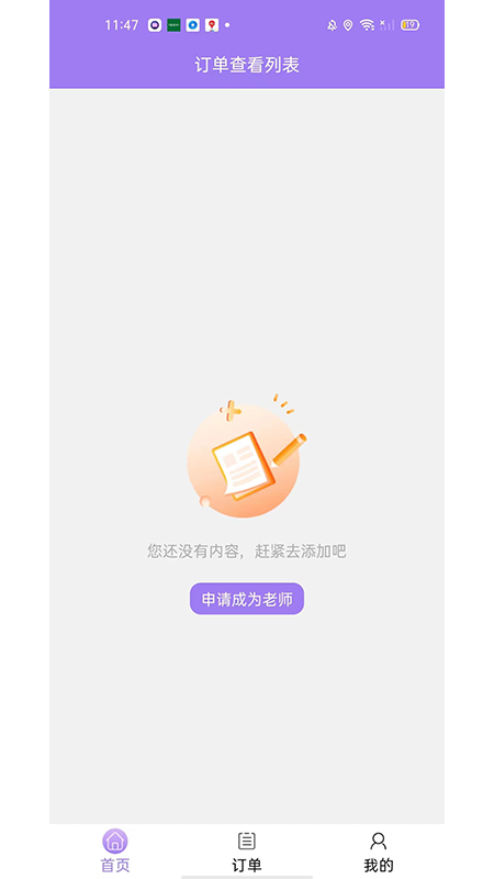 淘课老师端_截图1