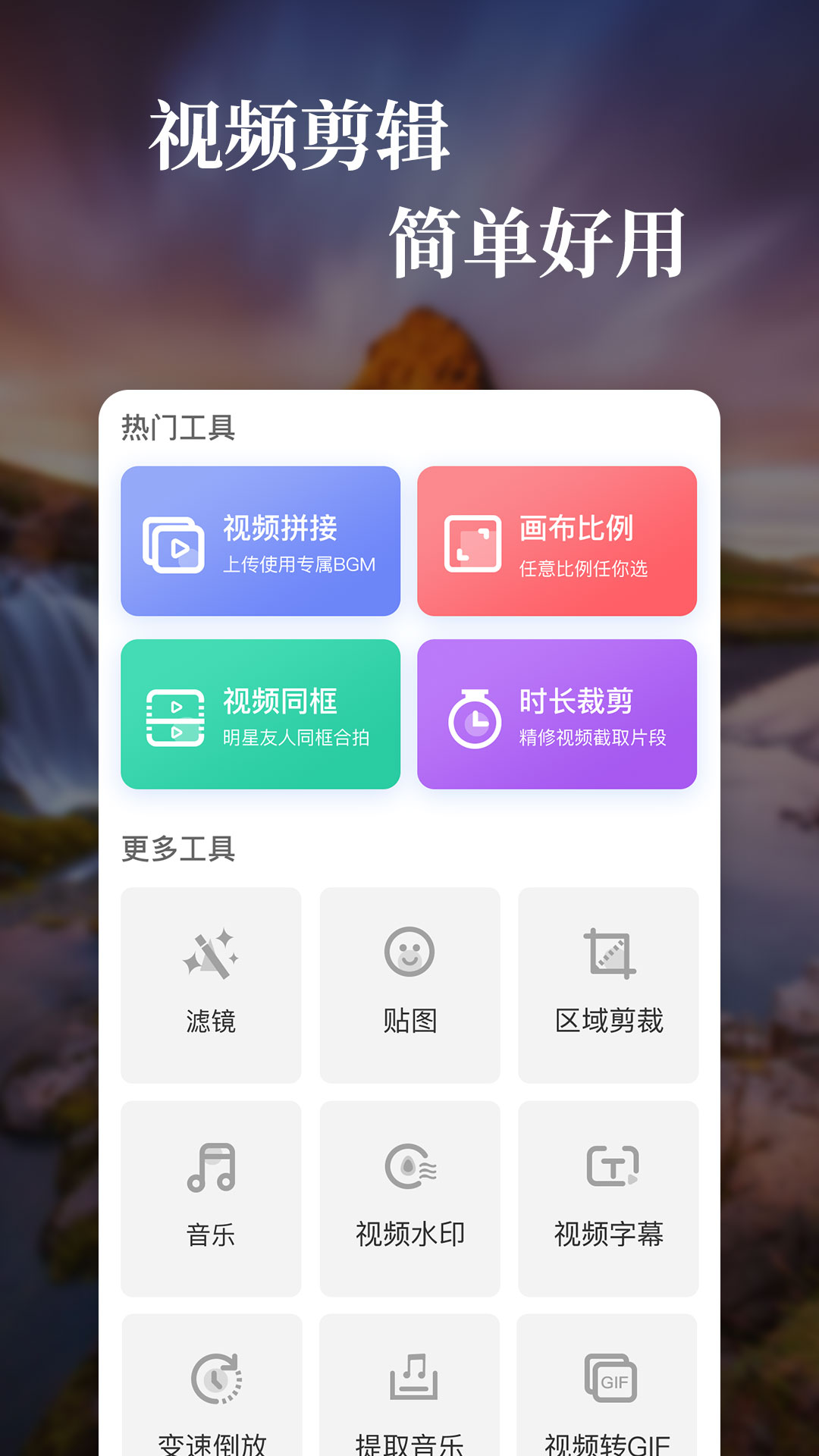 特效视频编辑软件_截图2