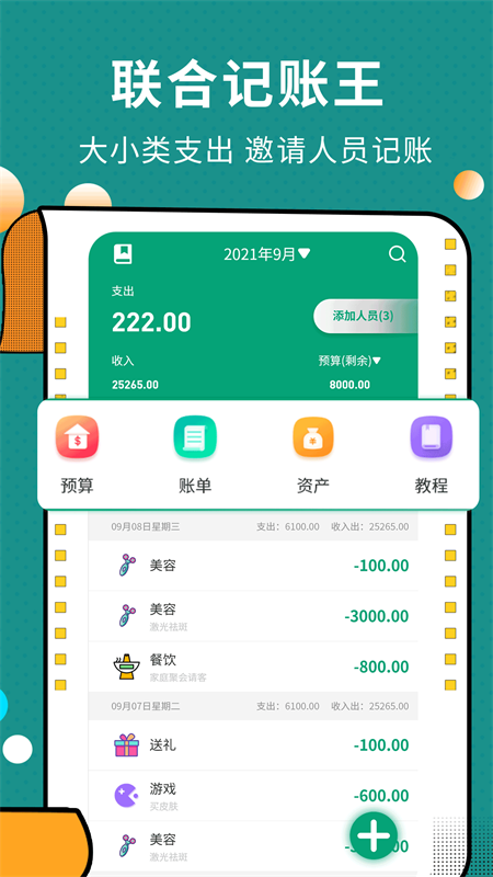 联合记账王_截图1