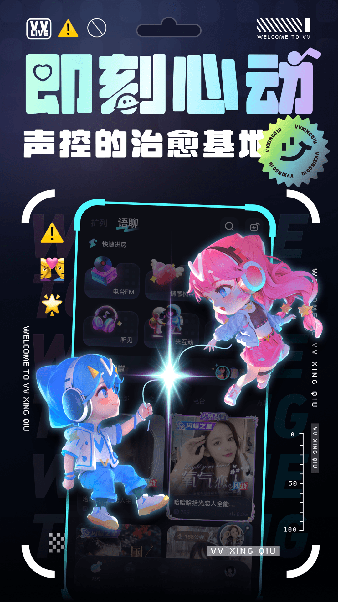 vv星球_截图1