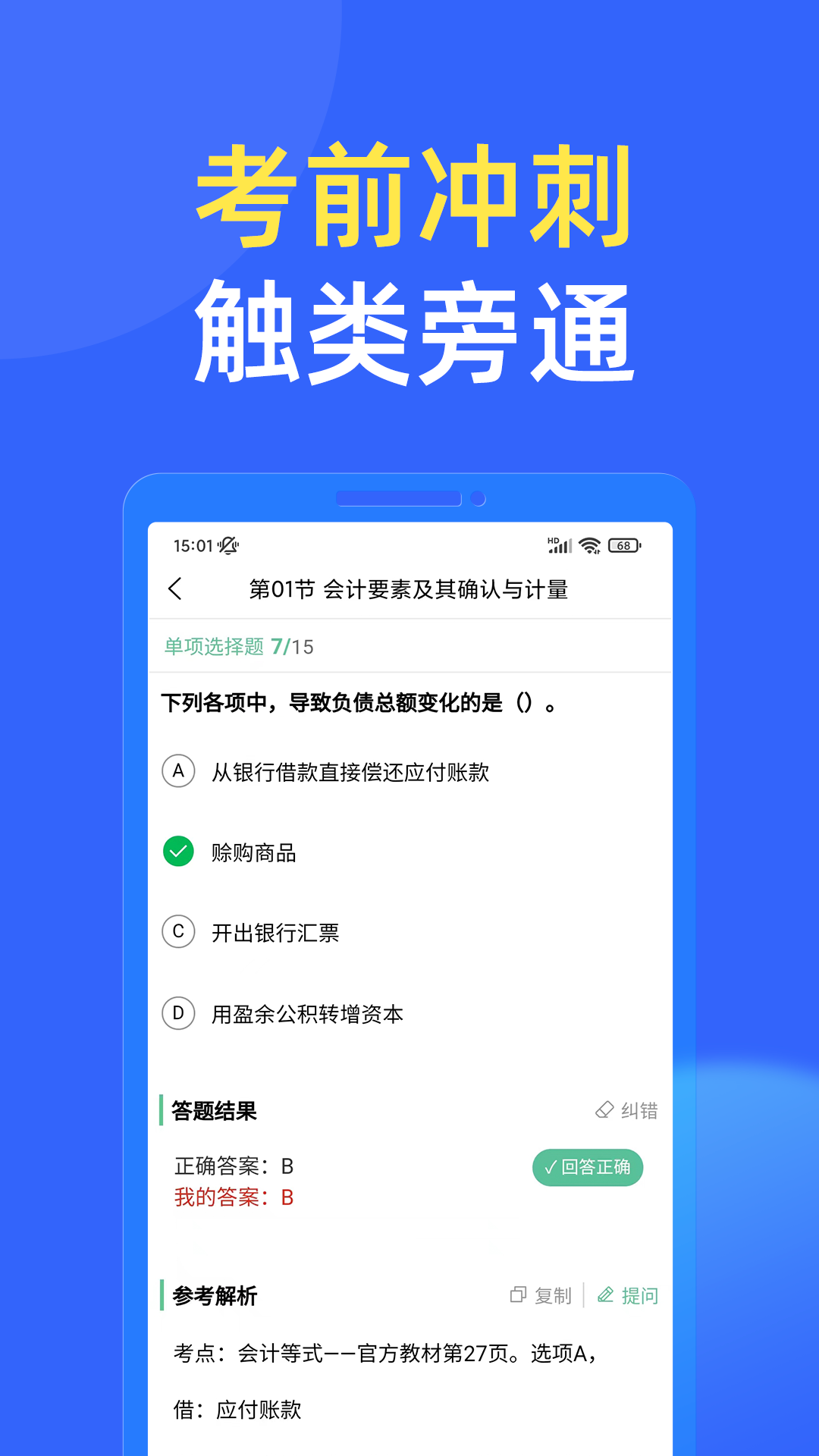 科科通_截图2