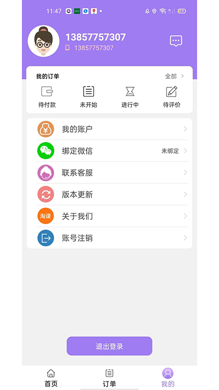 淘课老师端_截图3