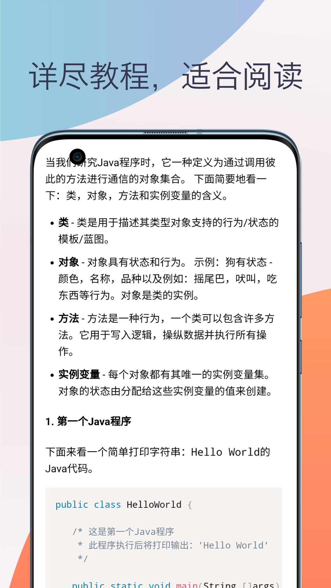 java教程编译器_截图3