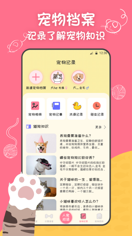 小绒萌宠猫狗翻译器_截图4