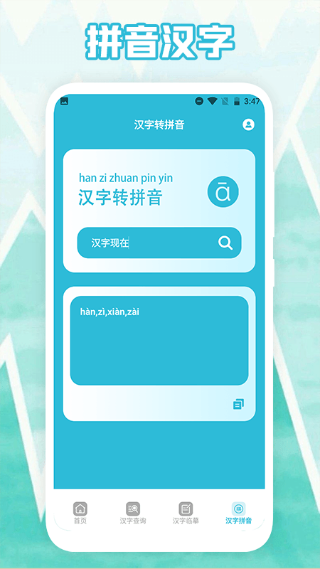 学汉字_截图1