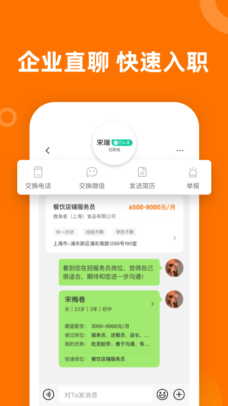 熟人直聘_截图3