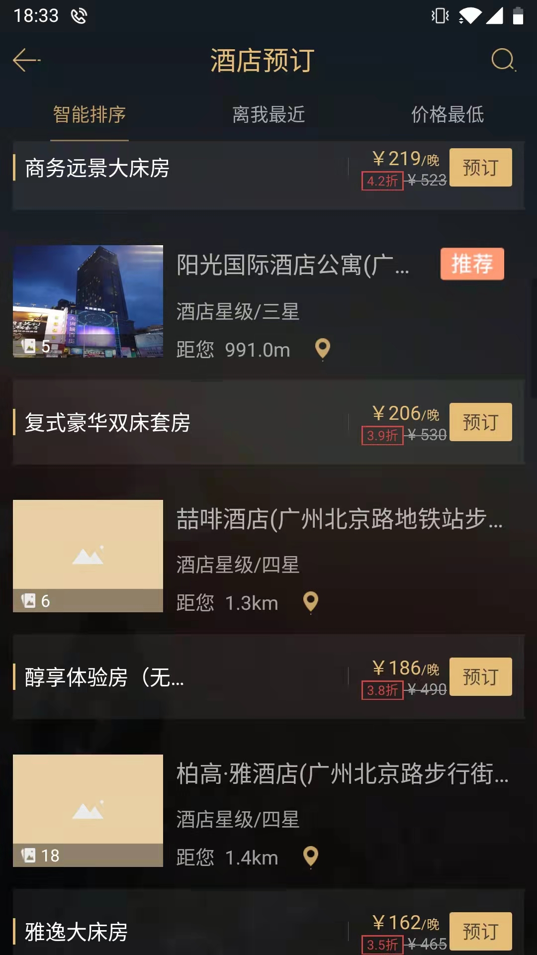 vprice我行我宿_截图3