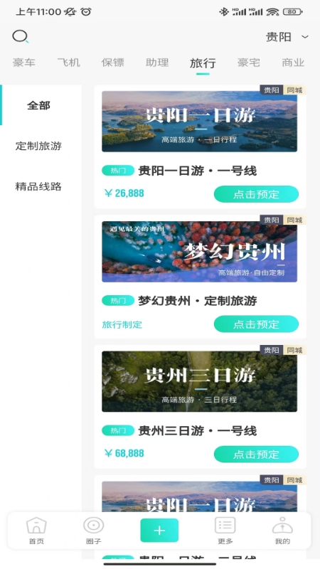 生活享_截图1