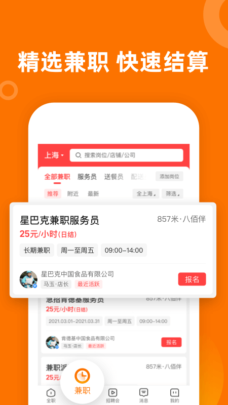 熟人直聘_截图2