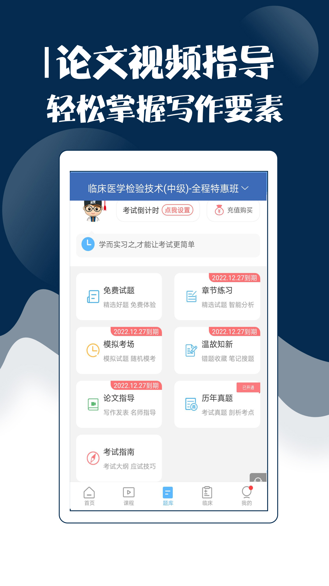 技师中级职称考试宝典_截图4