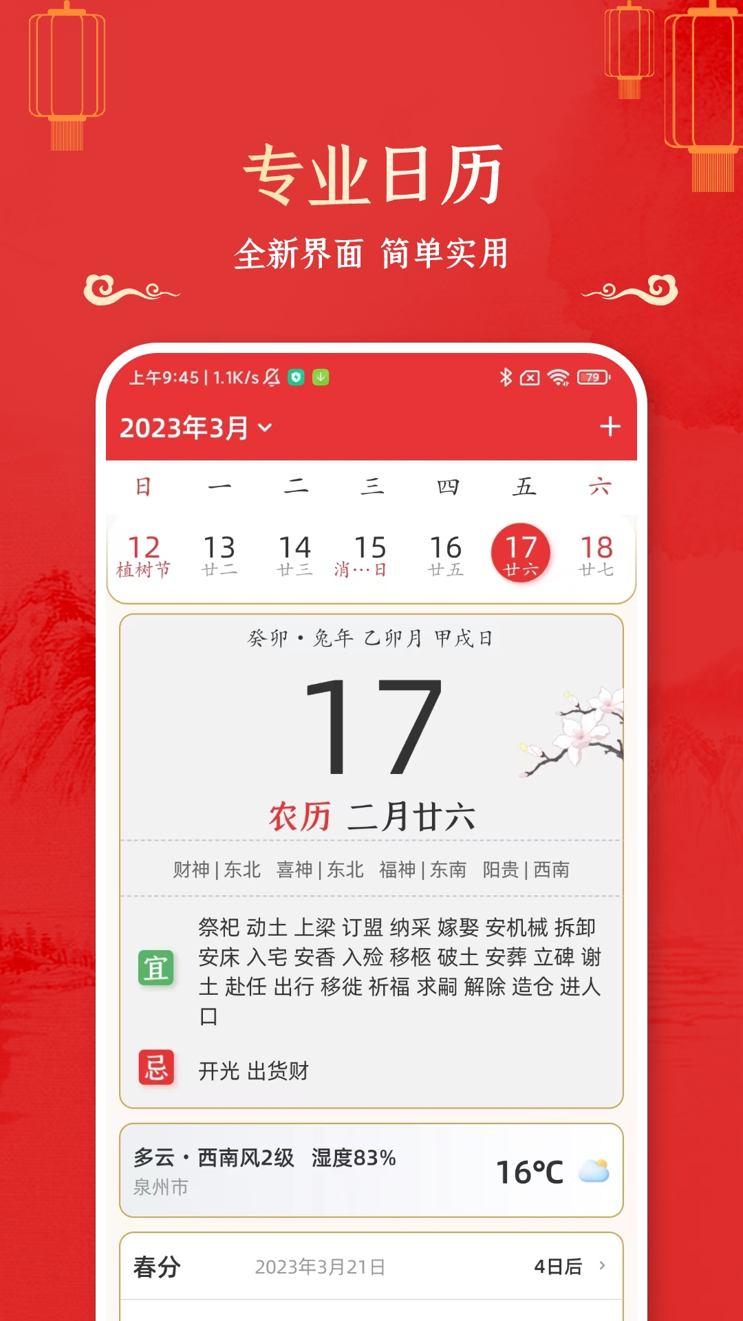 万年历黄道吉日_截图1