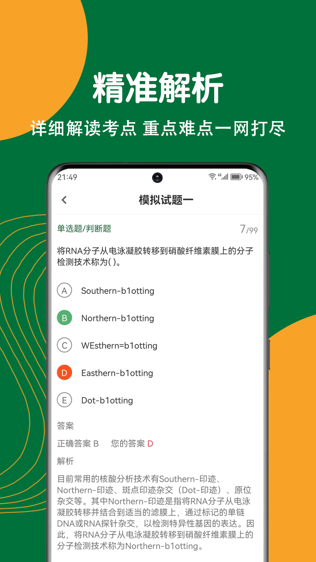 执业兽医刷题狗_截图4