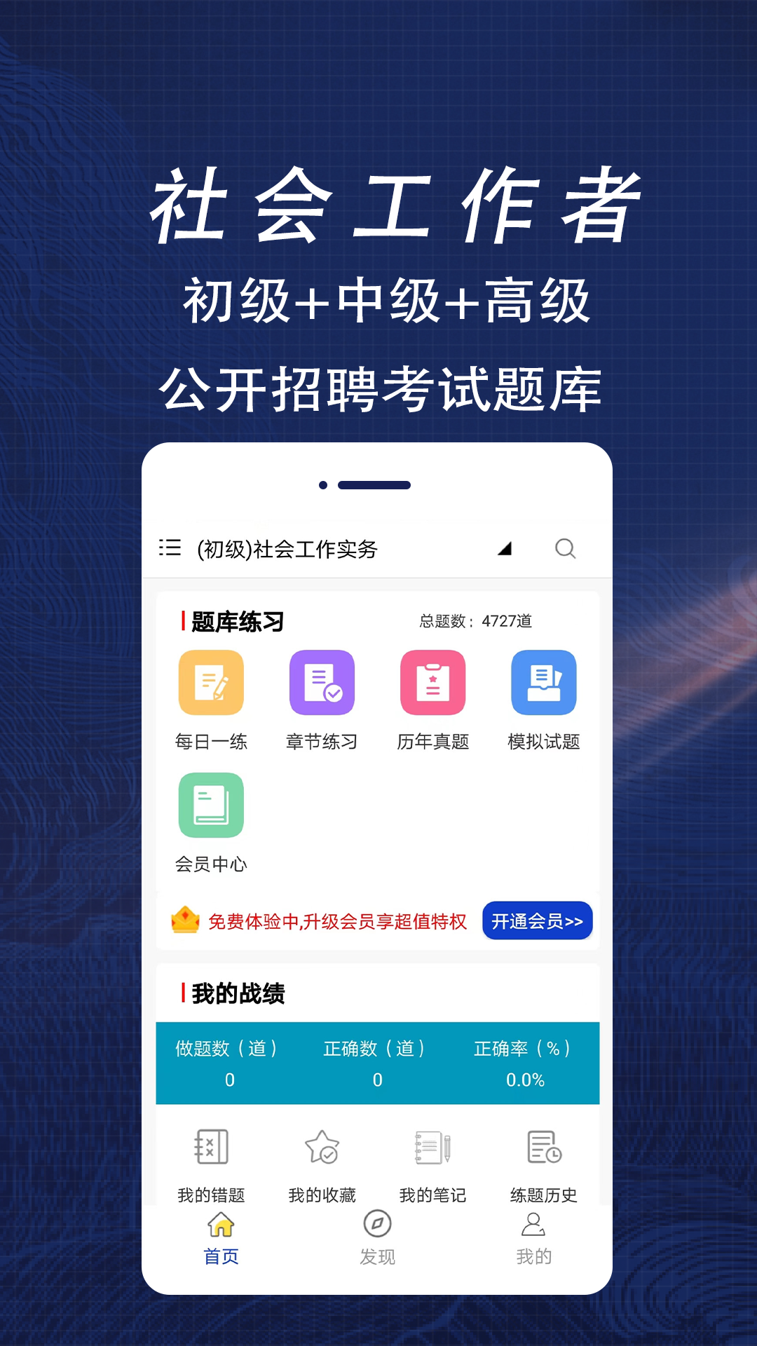 社会工作者全题库_截图1